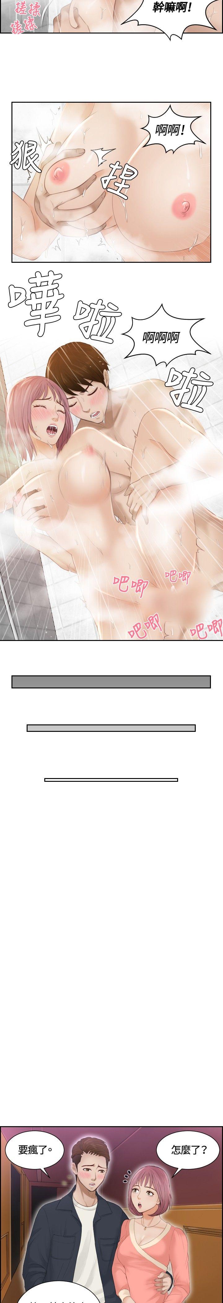 本能解决师 第8話 第19页