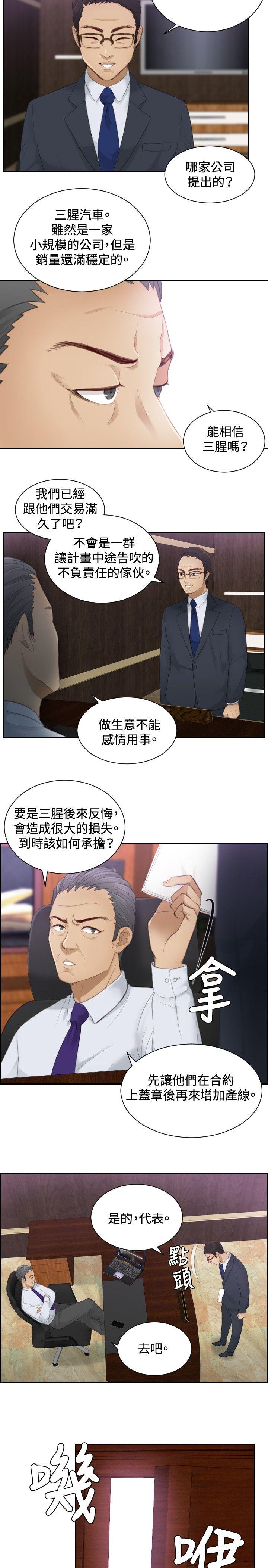本能解决师 第8話 第3页