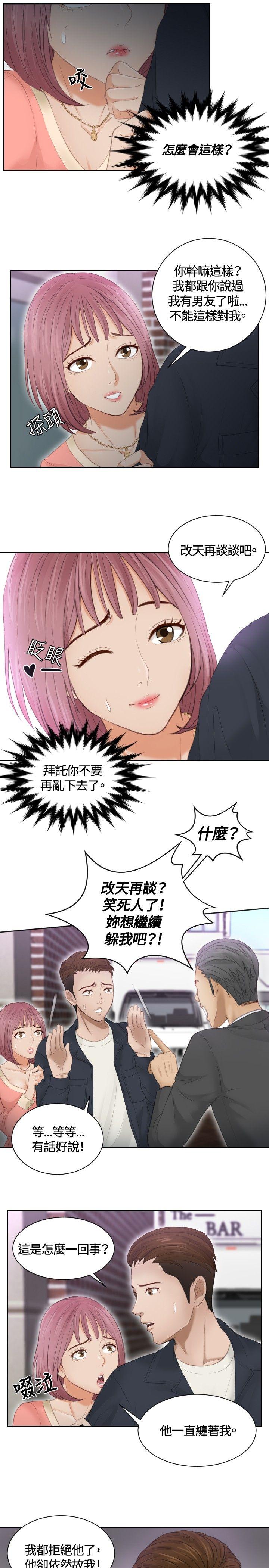 本能解决师 第9話 第5页