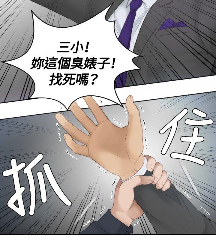 本能解决师 第9話 第8页