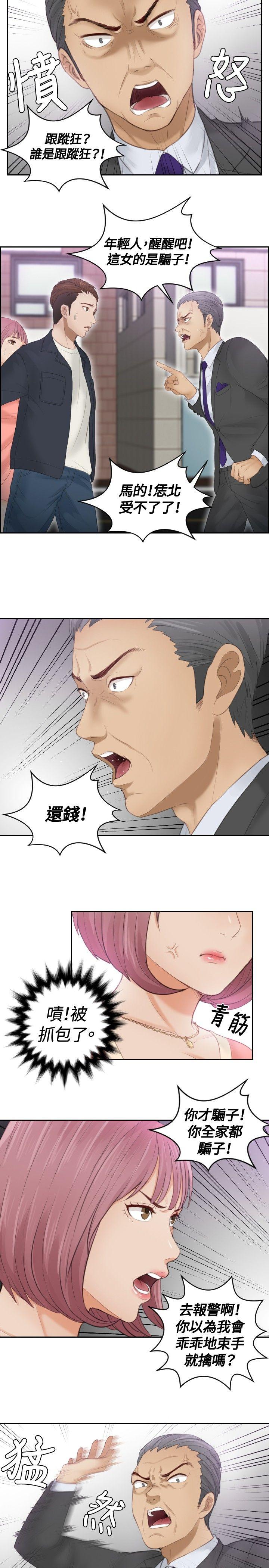 本能解决师 第9話 第7页