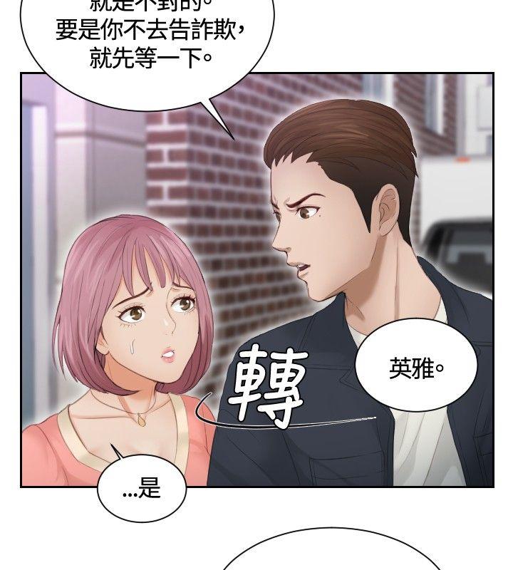 本能解决师 第9話 第10页