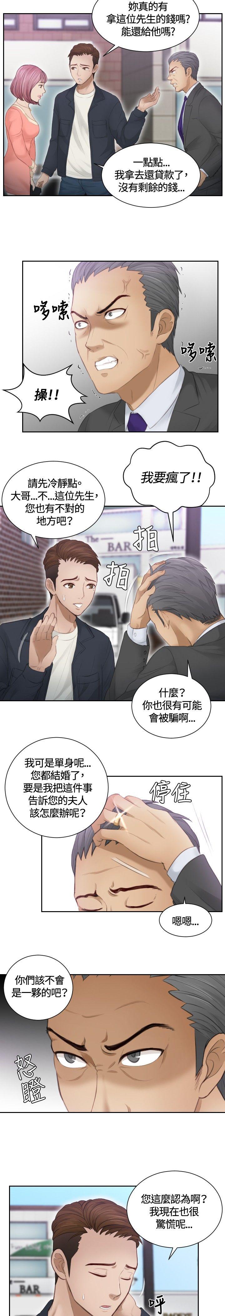 本能解决师 第9話 第11页
