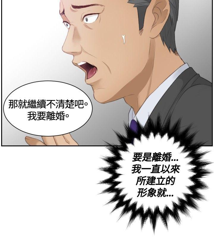 本能解决师 第9話 第20页