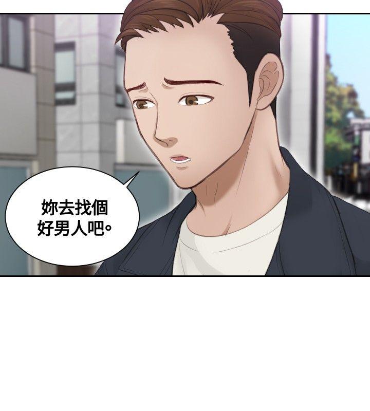 本能解决师 第9話 第16页