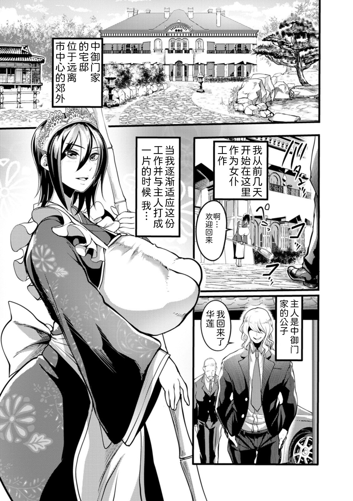夜伽妻 第1章 第5页