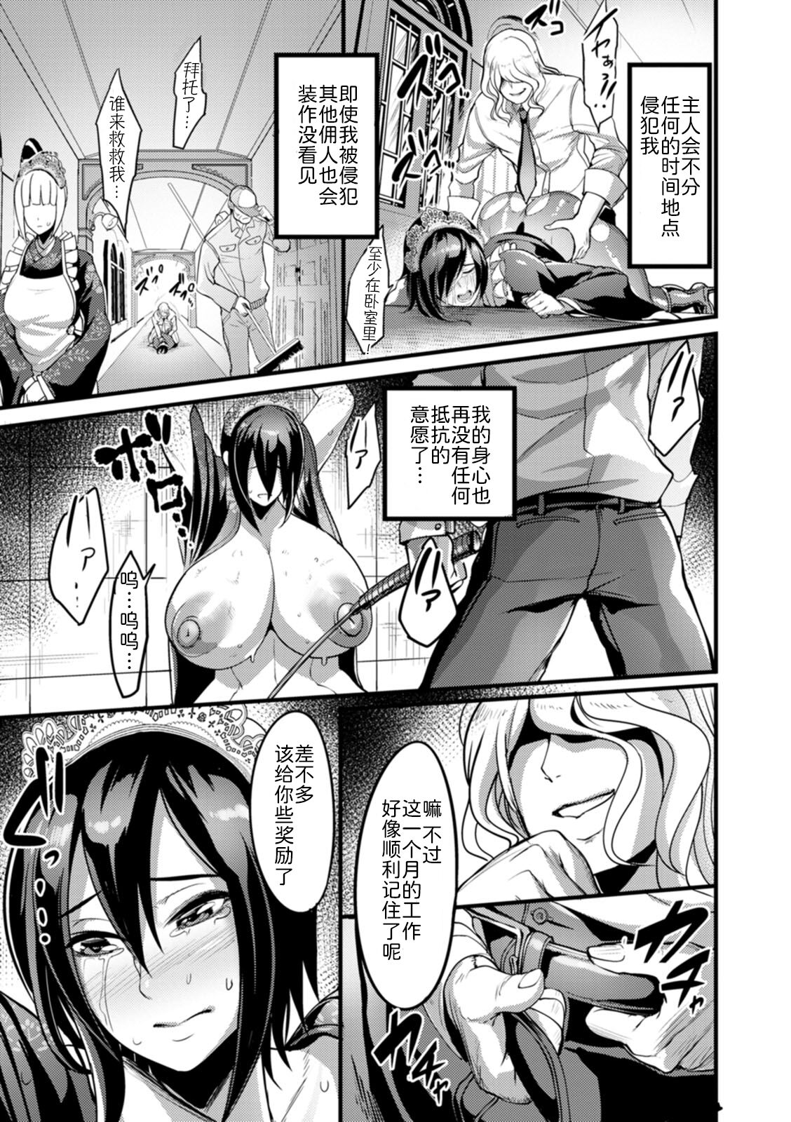 夜伽妻 第1章 第9页