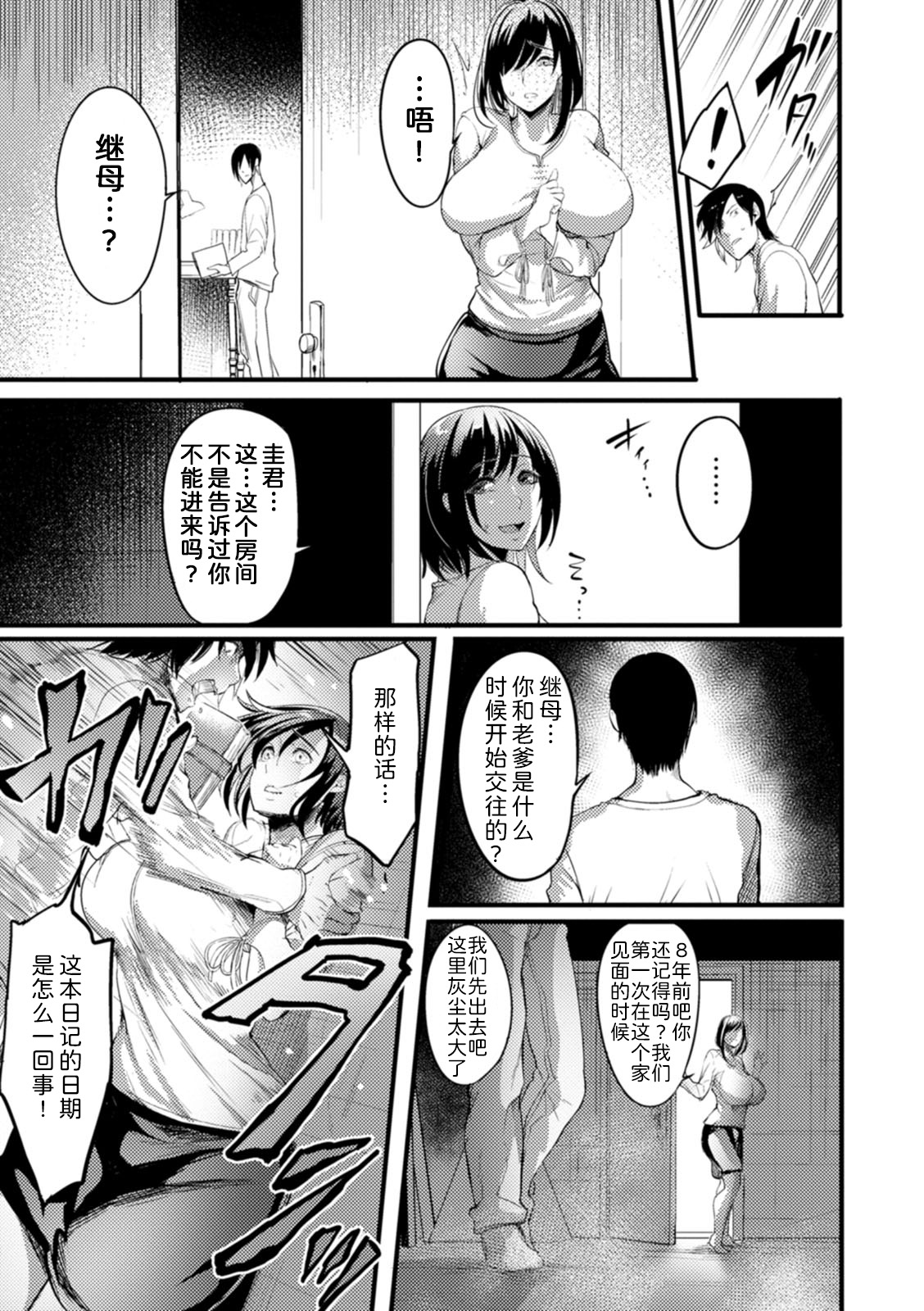 夜伽妻 第4章 第5页