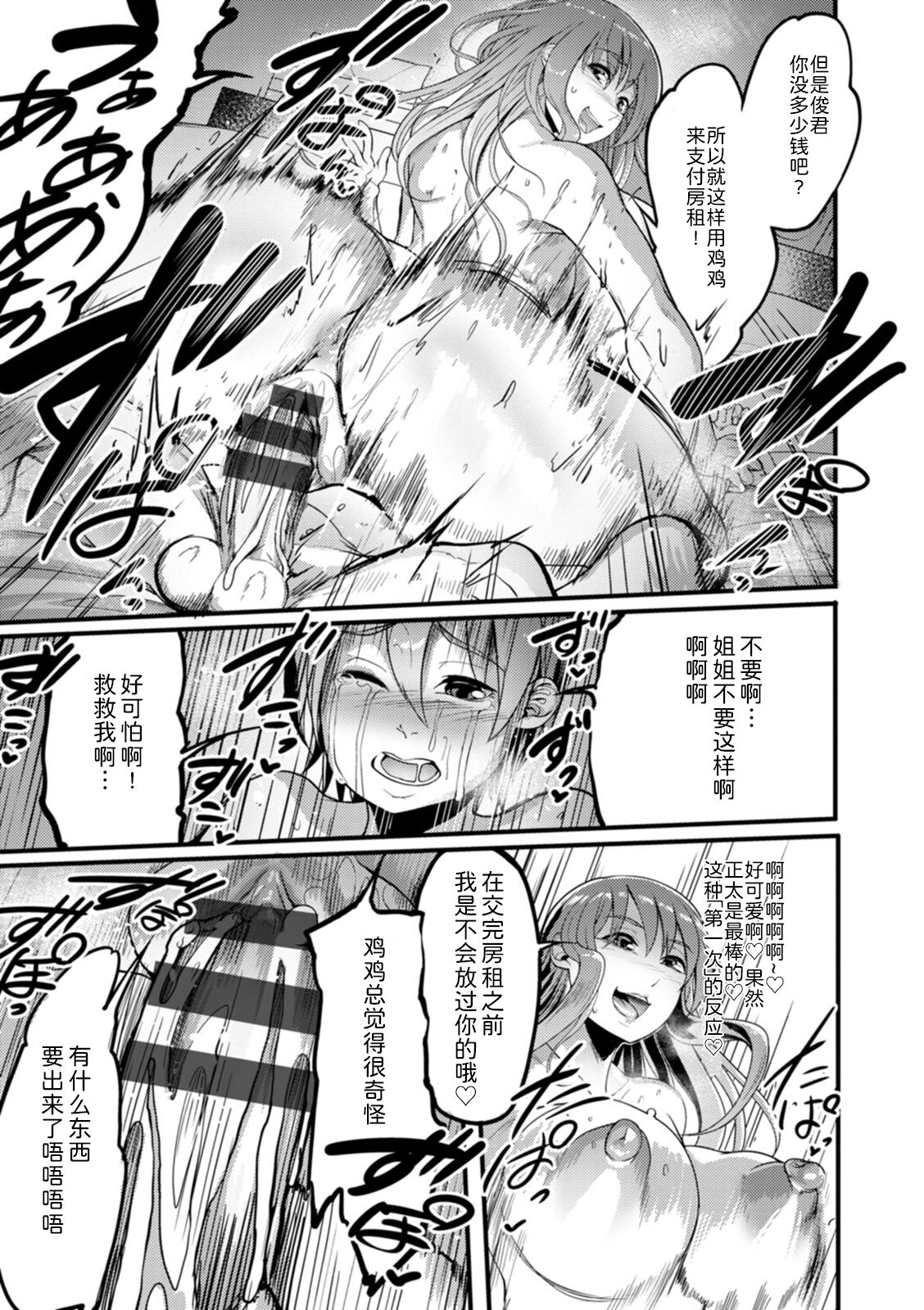 夜伽妻 第7章 第9页