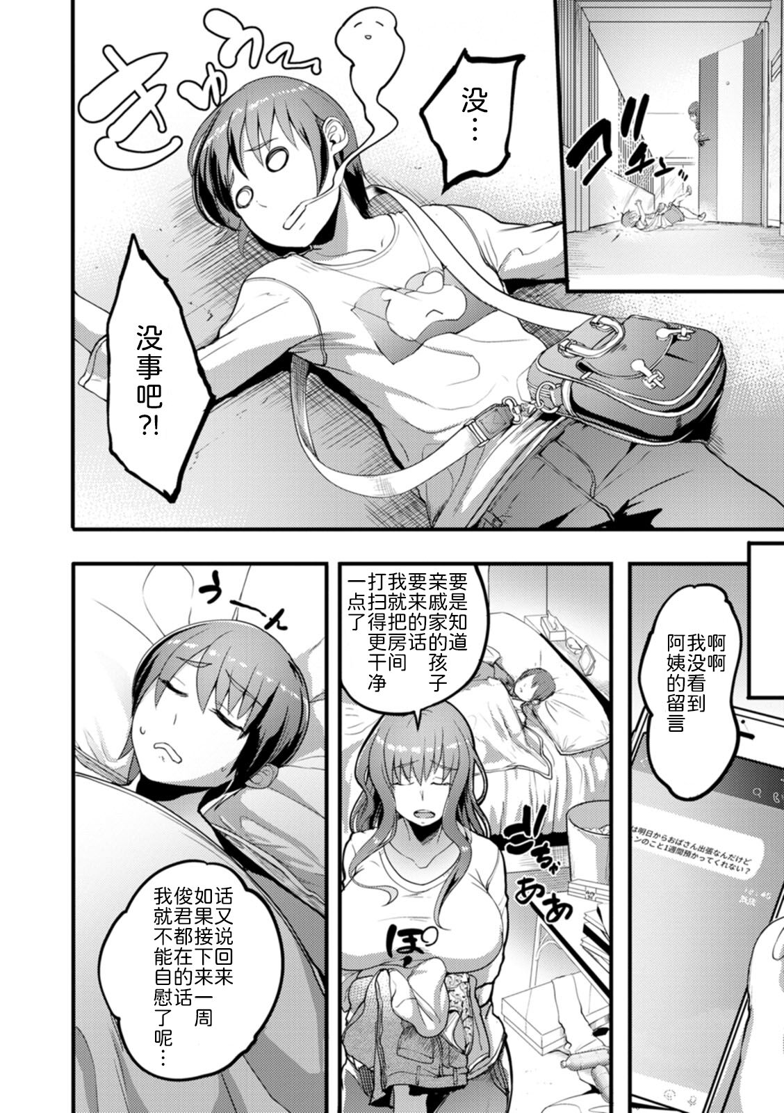 夜伽妻 第7章 第4页