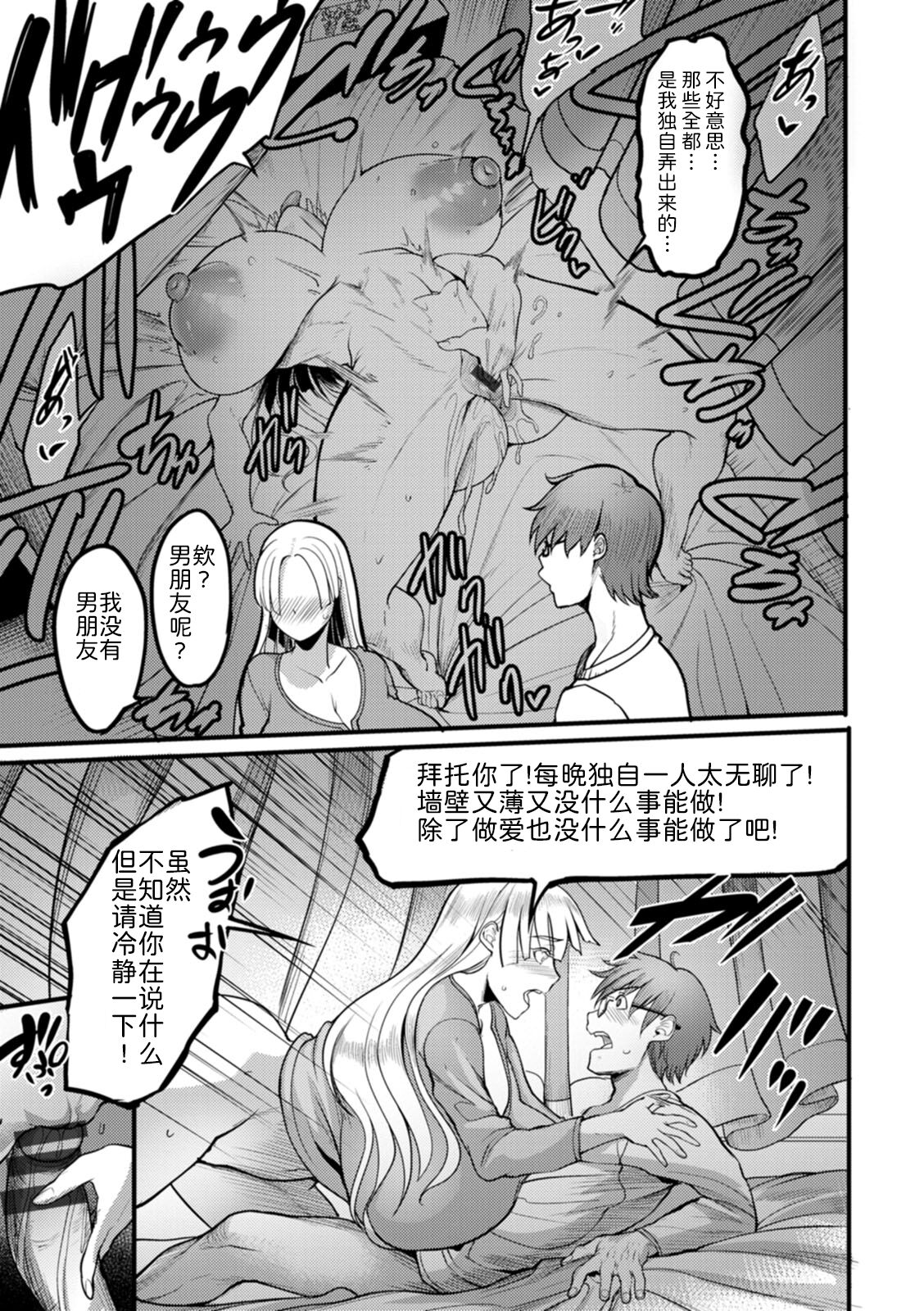 夜伽妻 第8章 第7页