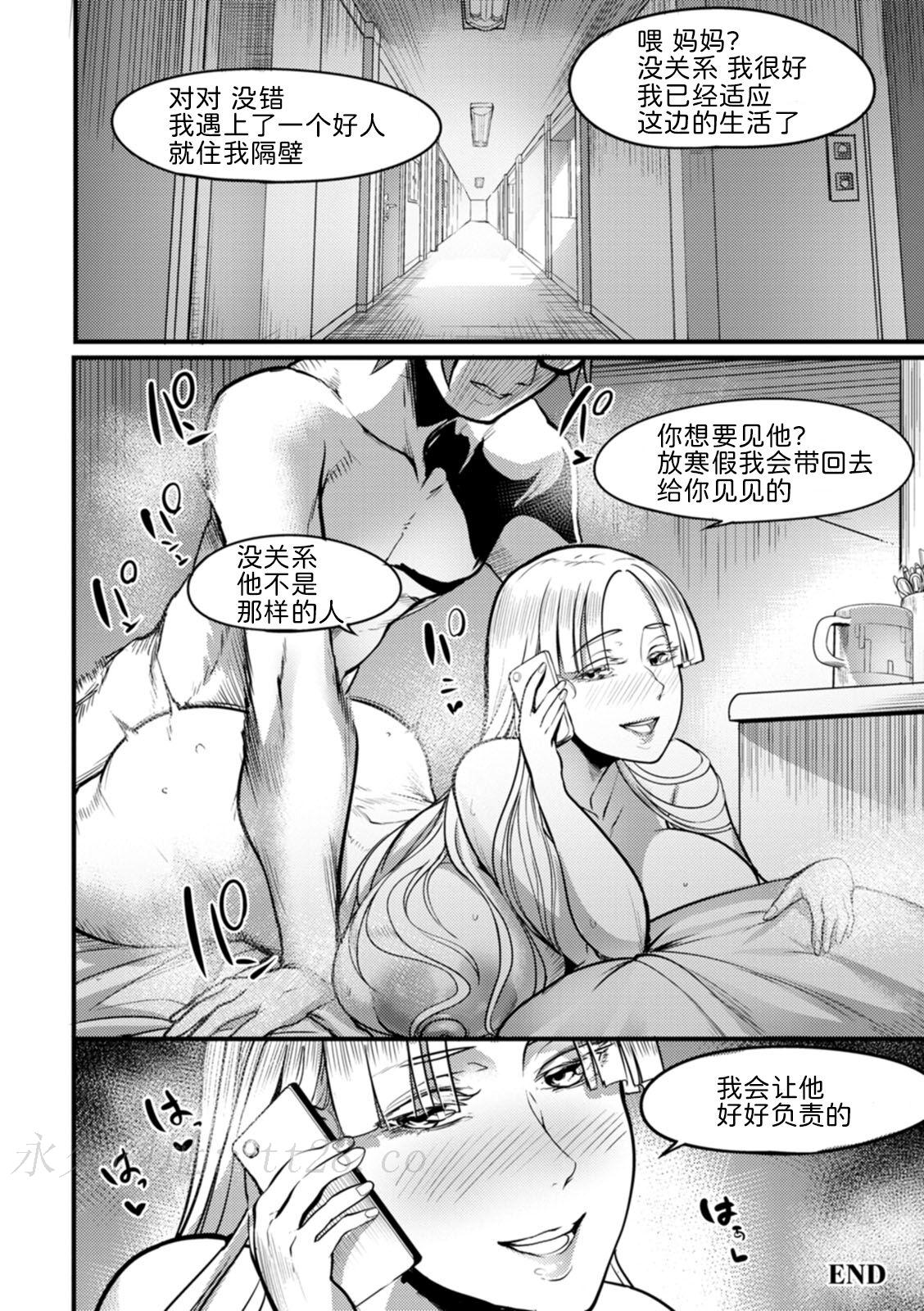 夜伽妻 第8章 第20页