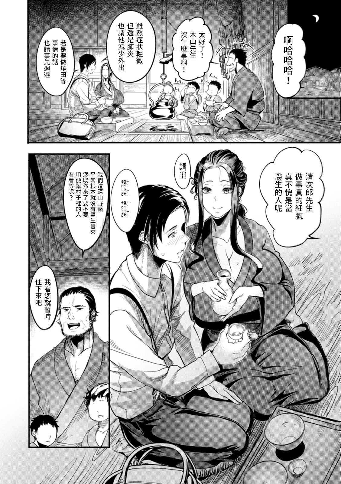 夜伽妻 第9章 第2页