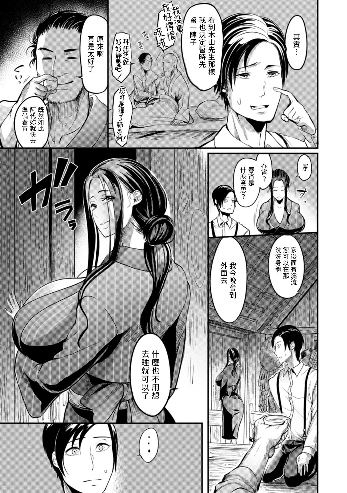 夜伽妻 第9章 第3页