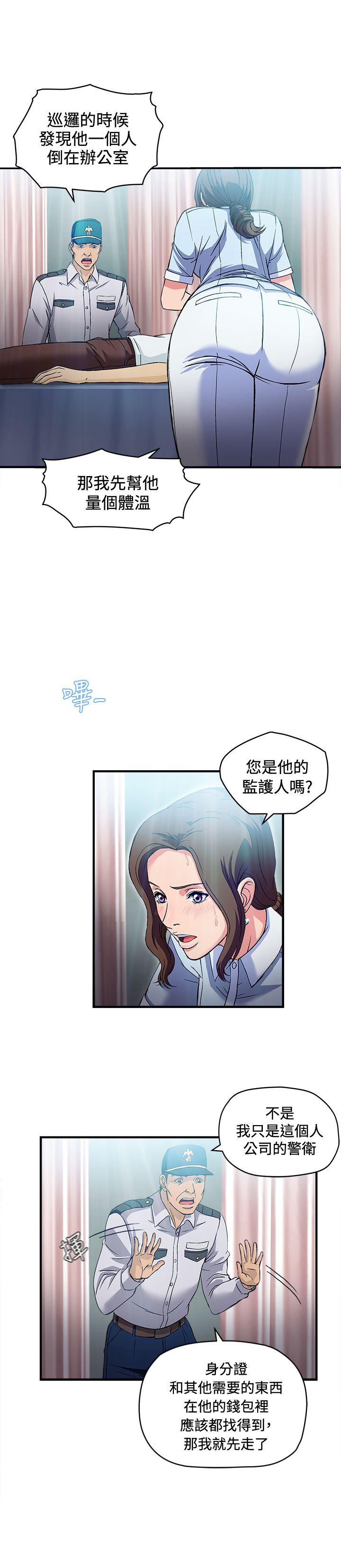 制服的诱惑(女装设计师) 護士篇(1) 第12页