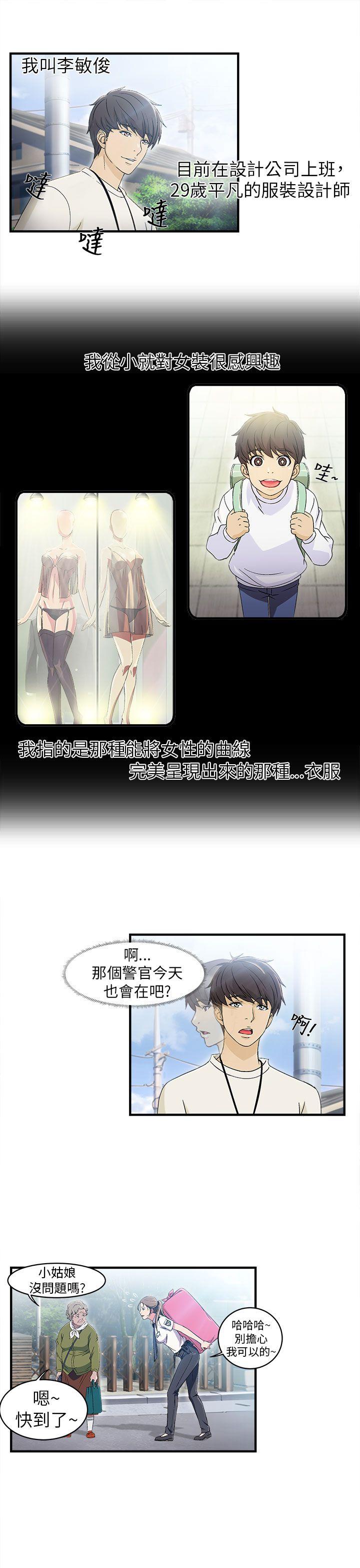 制服的诱惑(女装设计师) 警察篇(1) 第5页