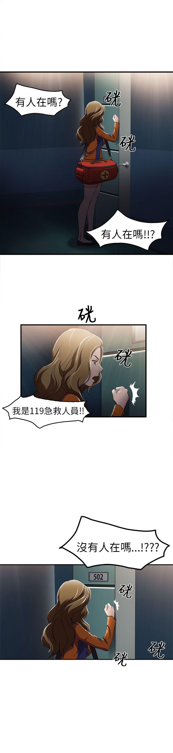 制服的诱惑(女装设计师) 消防員(1) 第23页