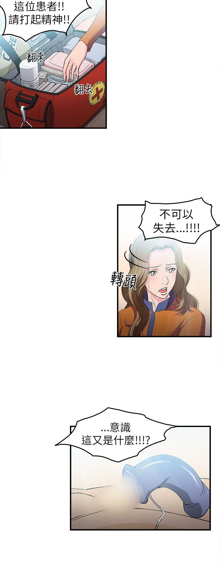 制服的诱惑(女装设计师) 消防員(2) 第5页
