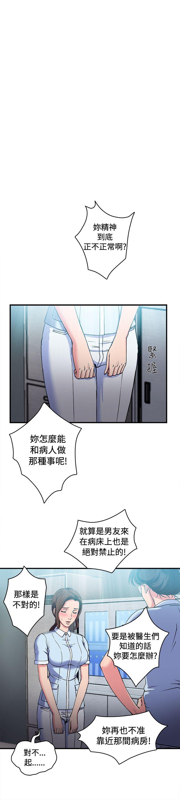 制服的诱惑(女装设计师) 護士篇(4) 第22页