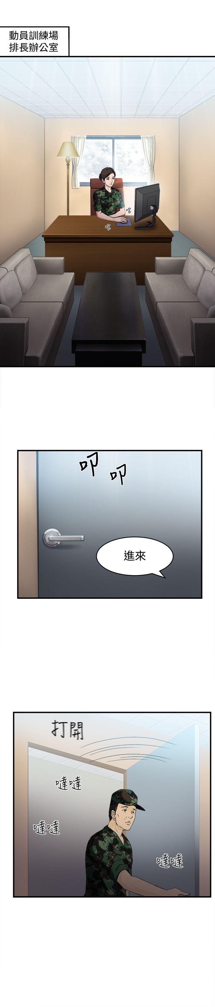制服的诱惑(女装设计师) 軍人篇(1) 第29页