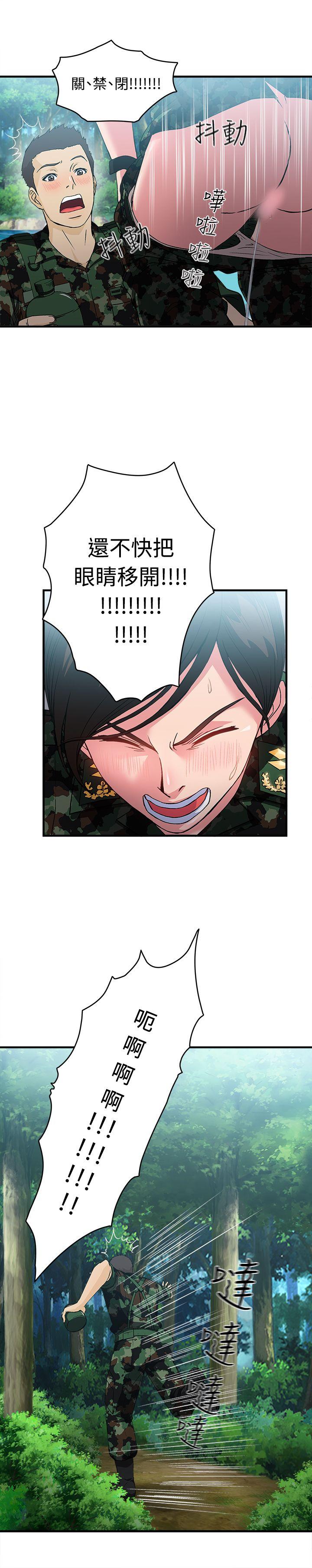 制服的诱惑(女装设计师) 軍人篇(4) 第8页