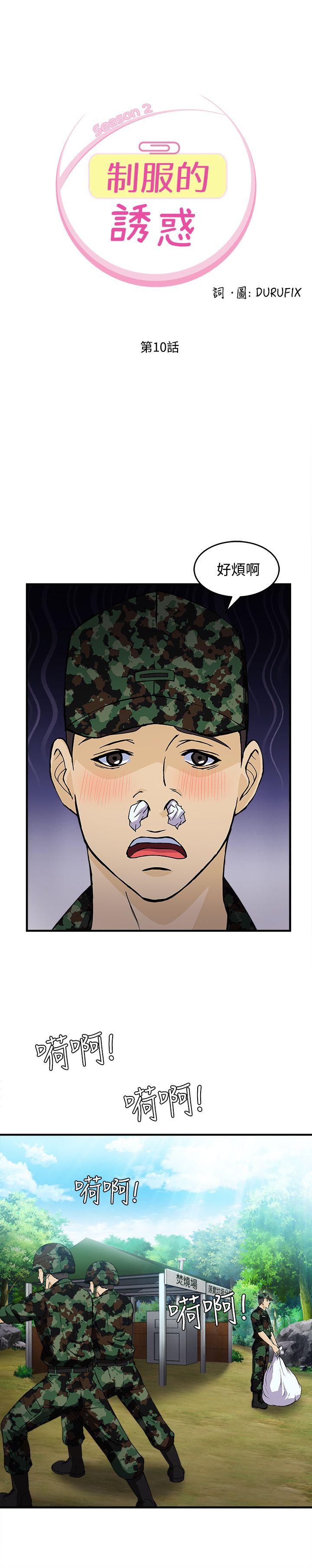 制服的诱惑(女装设计师) 軍人篇(5) 第3页