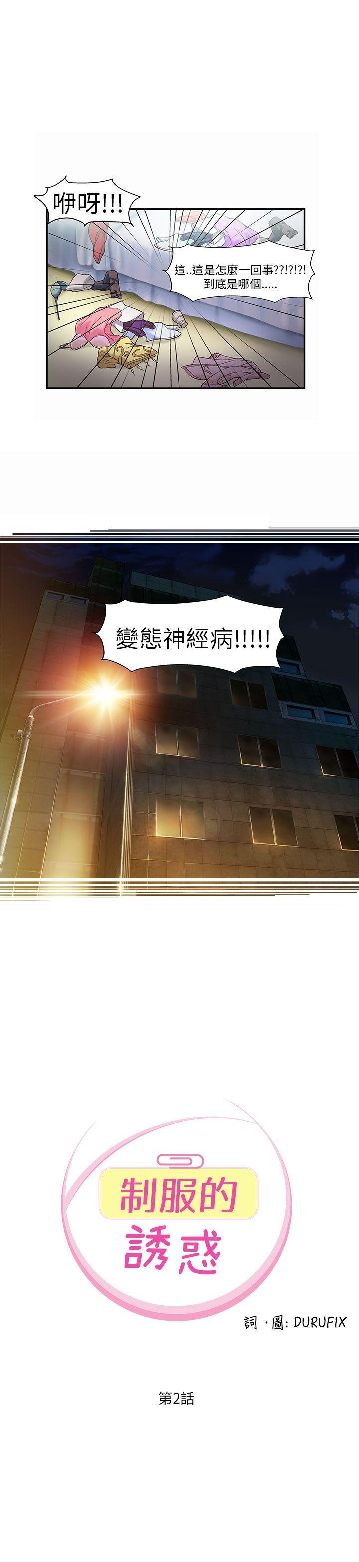 制服的诱惑(女装设计师) 警察篇(2) 第1页