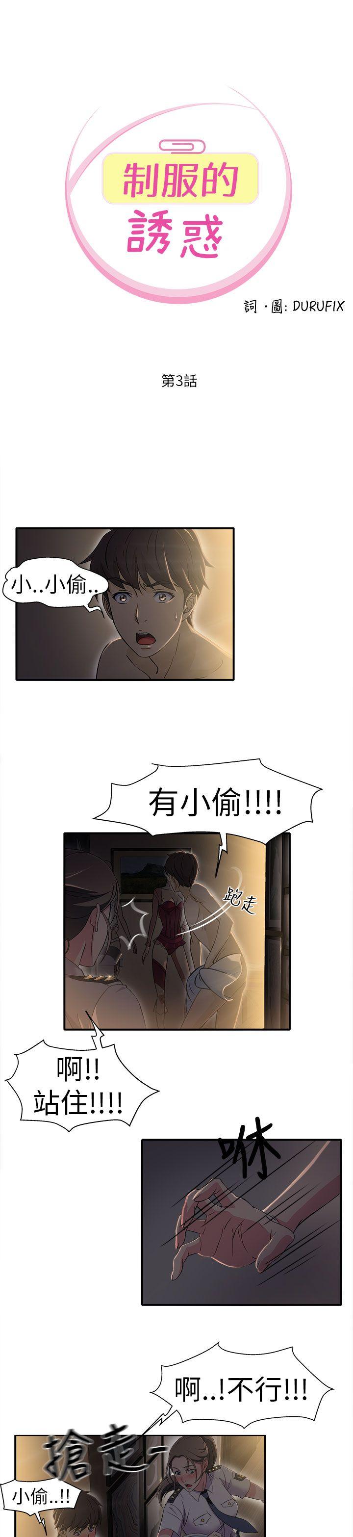 制服的诱惑(女装设计师) 警察篇(3) 第1页