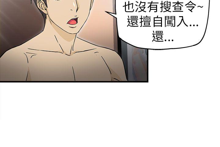 制服的诱惑(女装设计师) 警察篇(3) 第25页