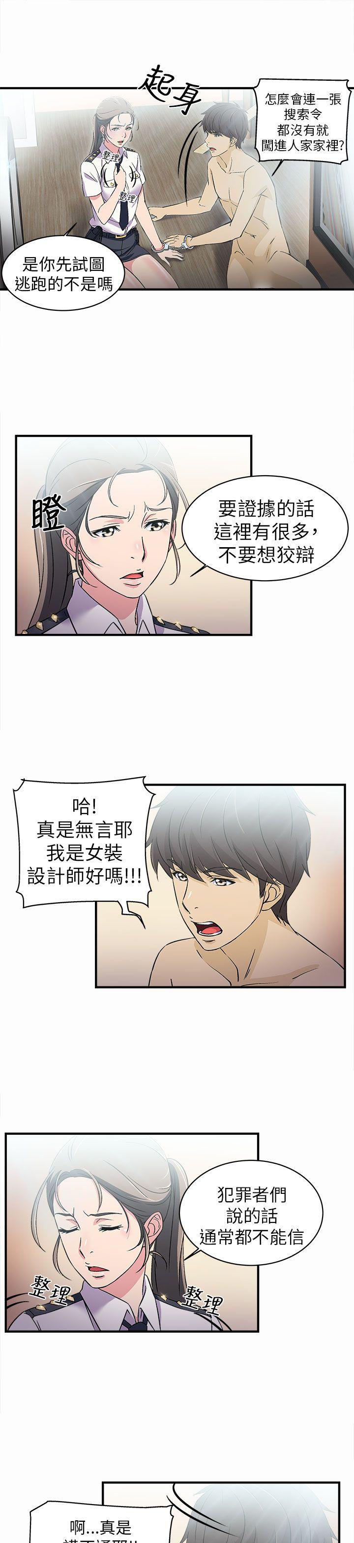 制服的诱惑(女装设计师) 警察篇(3) 第18页
