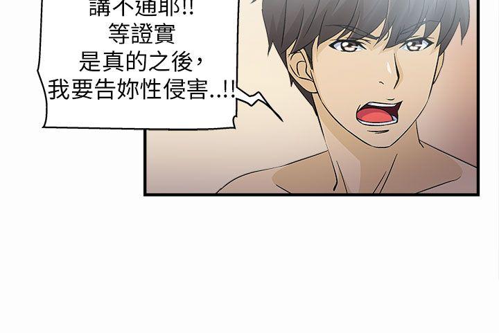 制服的诱惑(女装设计师) 警察篇(3) 第19页