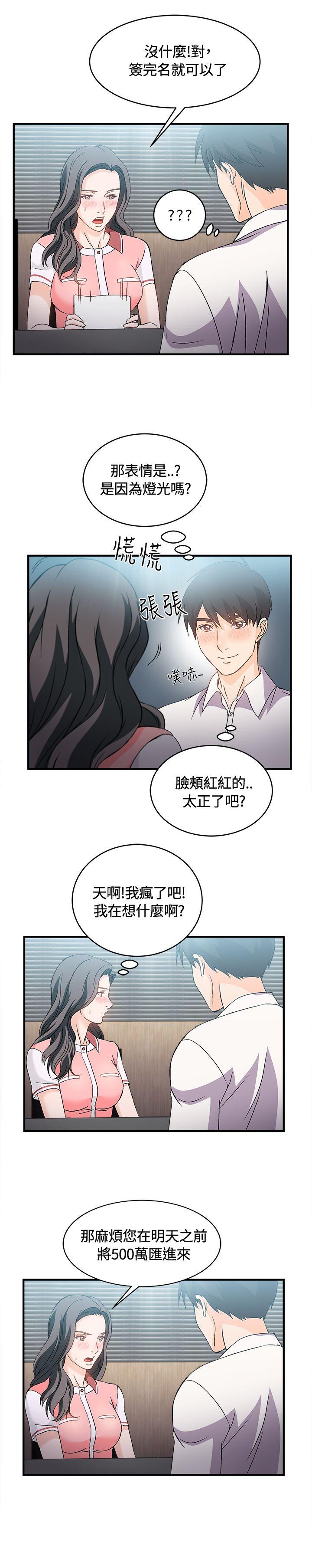 制服的诱惑(女装设计师) 銀行員(3) 第14页