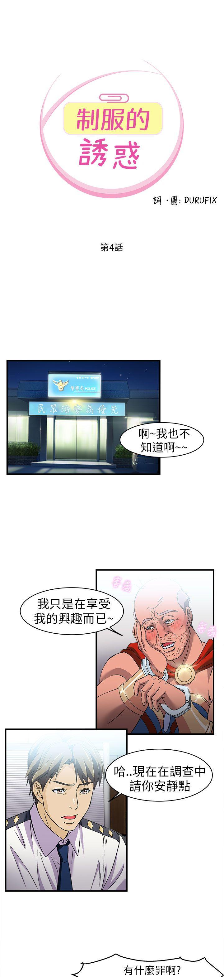 制服的诱惑(女装设计师) 警察篇(4) 第1页