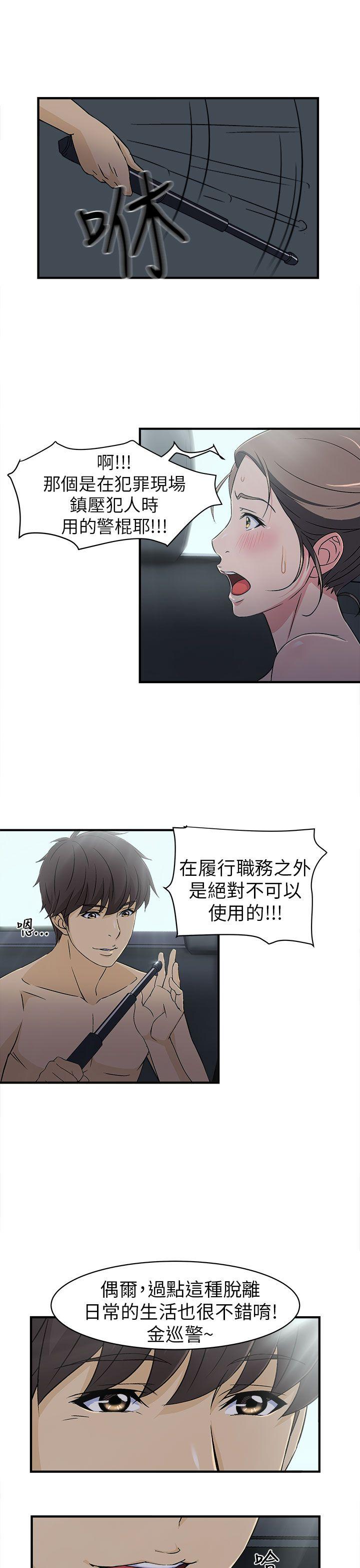 制服的诱惑(女装设计师) 警察篇(5) 第21页