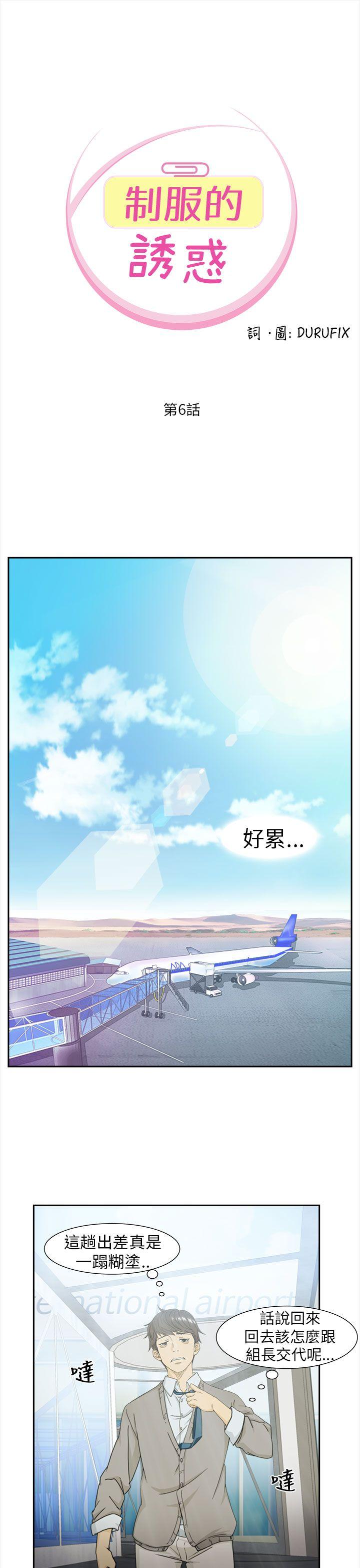 制服的诱惑(女装设计师) 空姐(1) 第1页