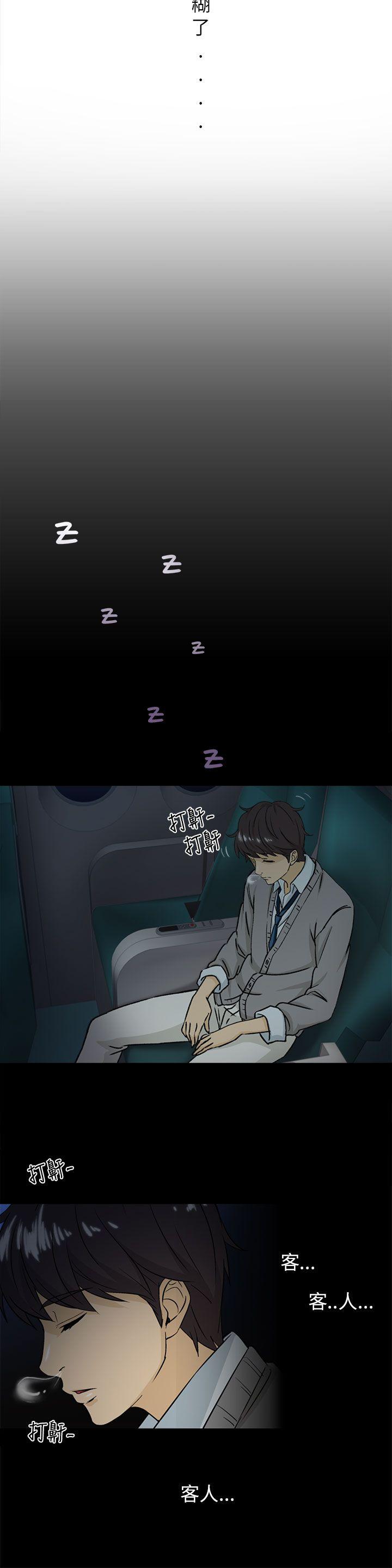 制服的诱惑(女装设计师) 空姐(1) 第18页