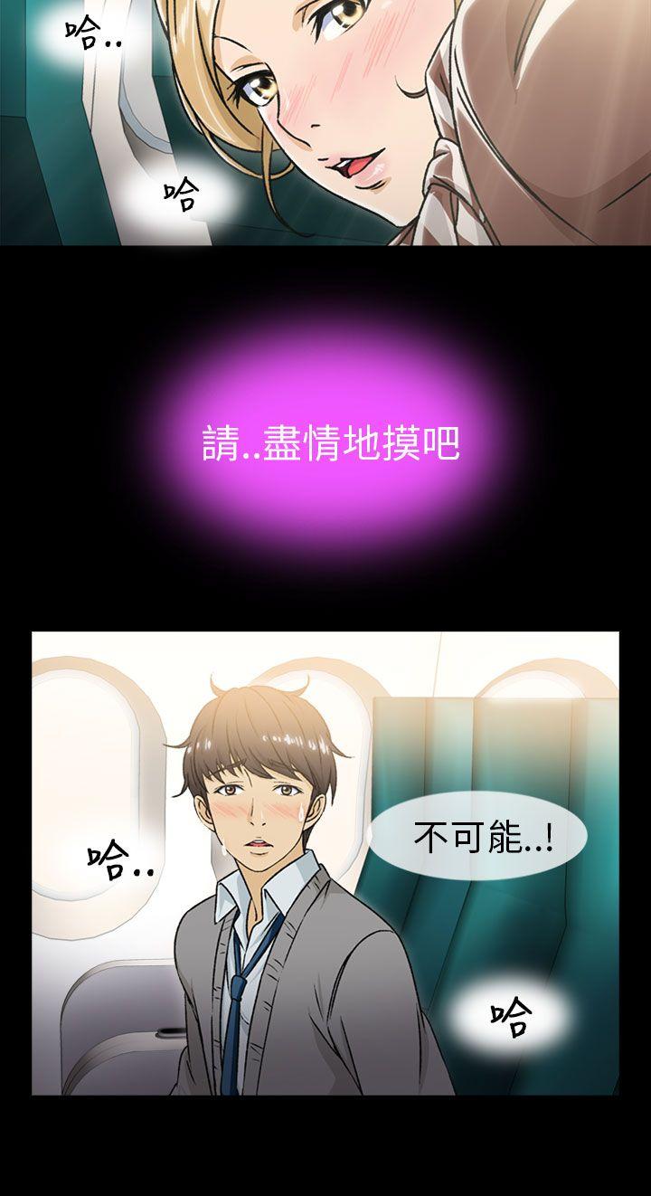 制服的诱惑(女装设计师) 空姐(1) 第23页