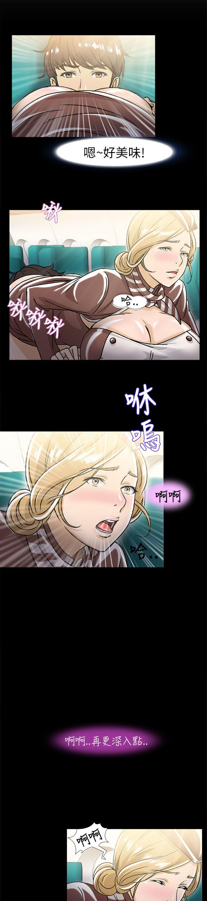制服的诱惑(女装设计师) 空姐(2) 第3页