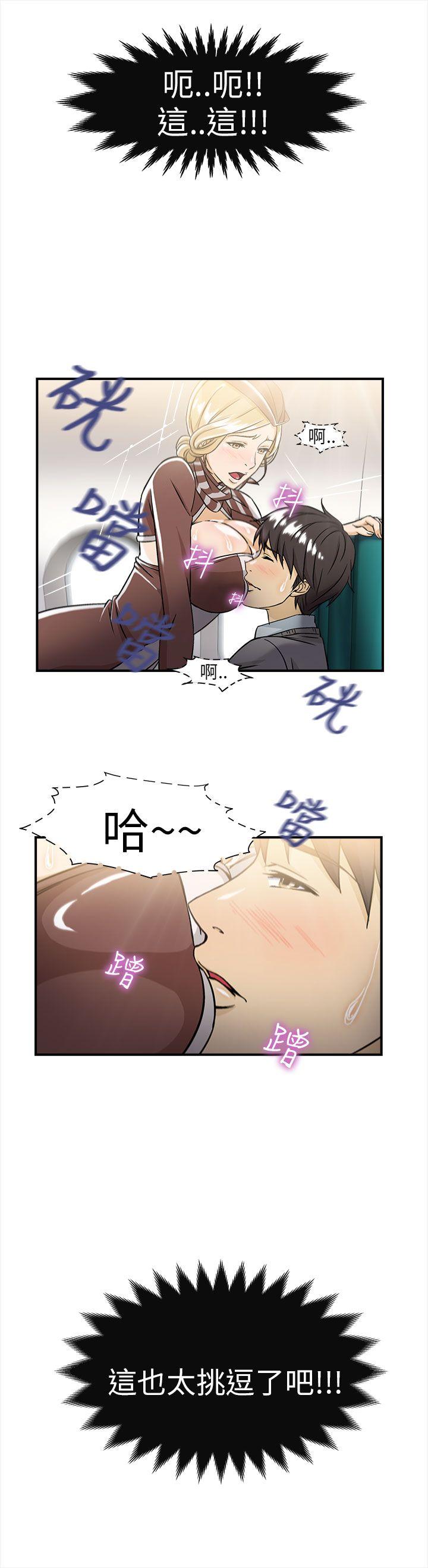 制服的诱惑(女装设计师) 空姐(3) 第14页