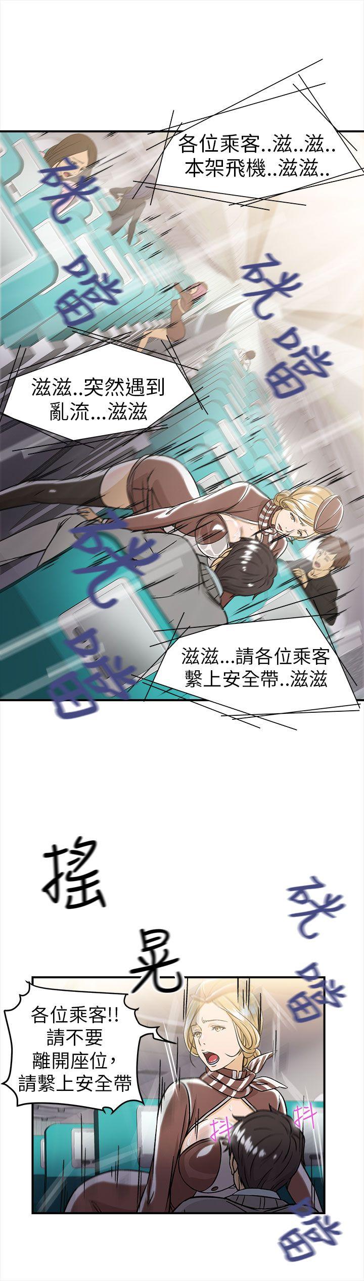 制服的诱惑(女装设计师) 空姐(3) 第13页