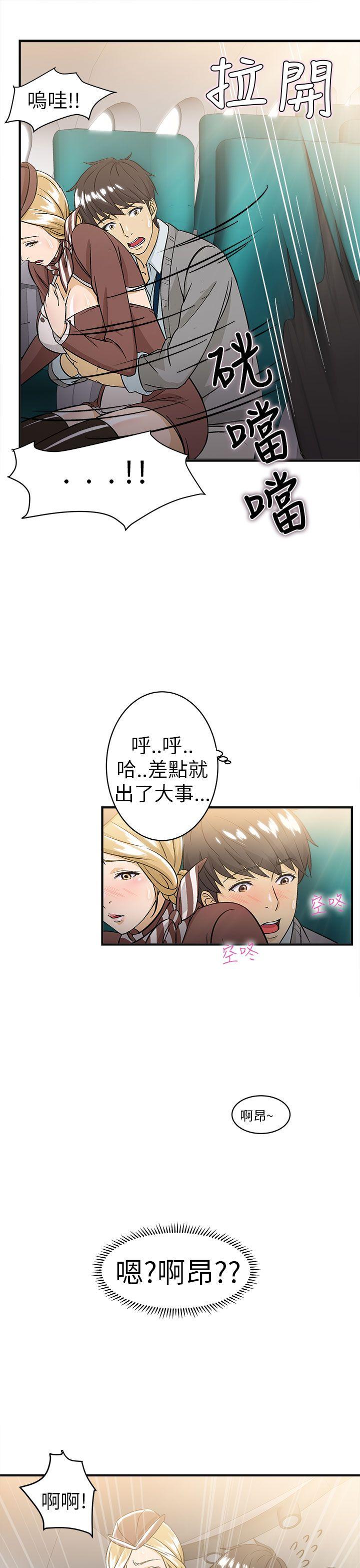 制服的诱惑(女装设计师) 空姐(3) 第16页