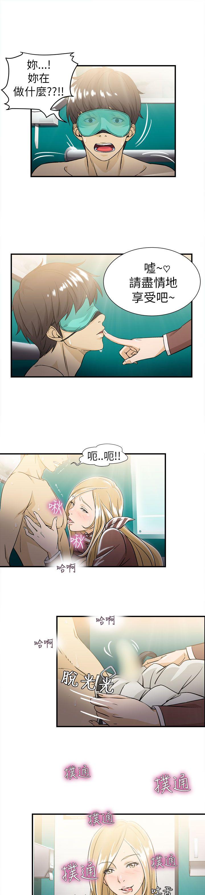 制服的诱惑(女装设计师) 空姐(4) 第15页