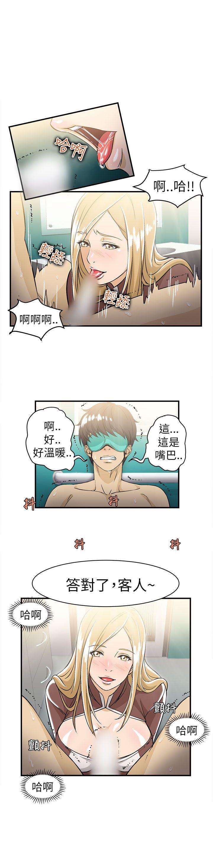 制服的诱惑(女装设计师) 空姐(4) 第19页