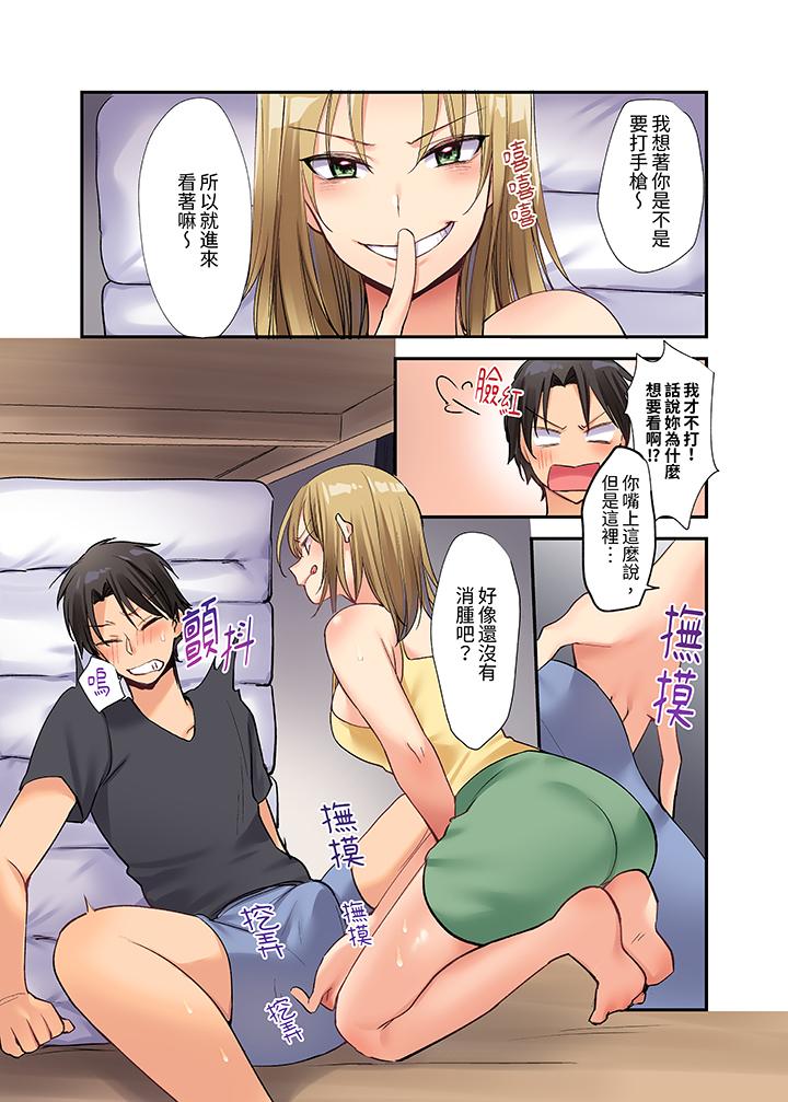 在壁櫥裡和辣妹緊密糾纏…咦，插進去了！？～都怪學長的那個太大，人家要高潮了啦！ 第1話 第13页