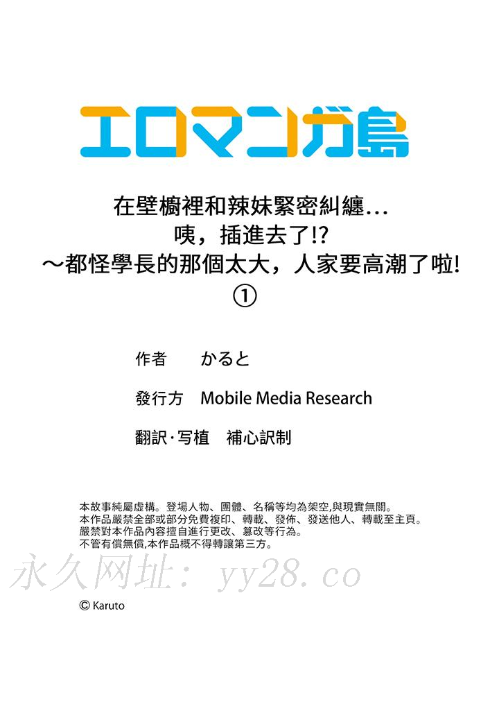 在壁櫥裡和辣妹緊密糾纏…咦，插進去了！？～都怪學長的那個太大，人家要高潮了啦！ 第1話 第14页