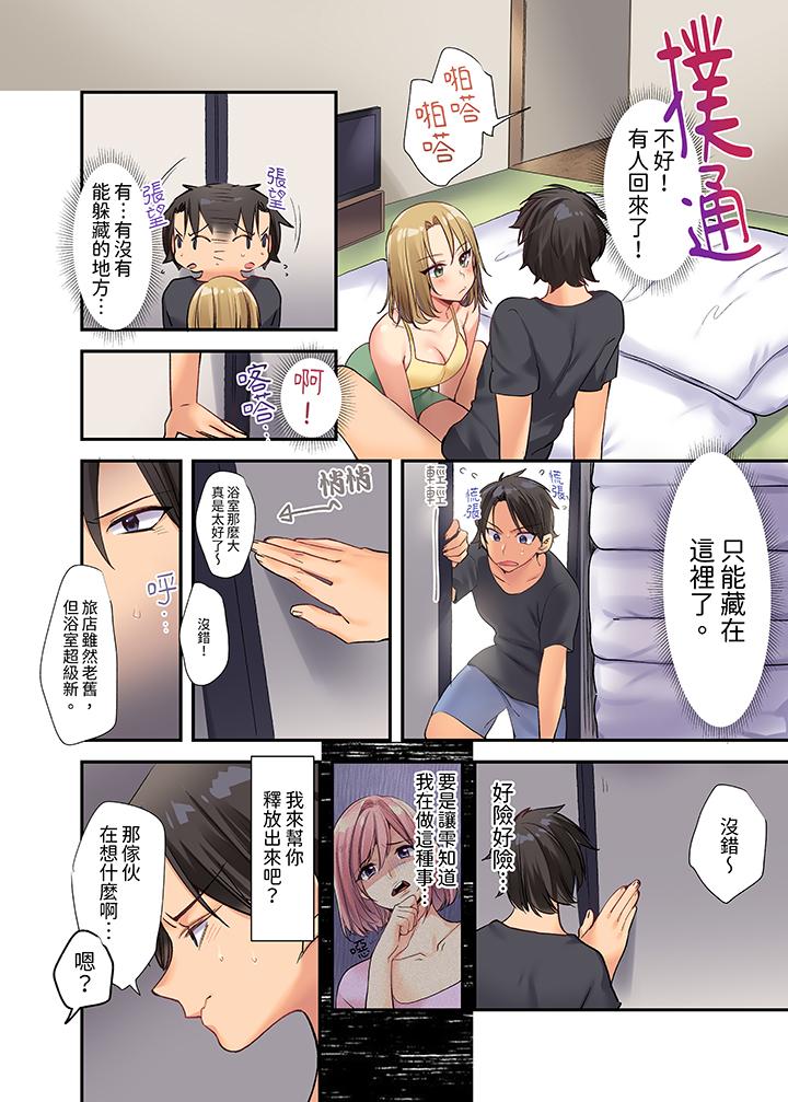 在壁櫥裡和辣妹緊密糾纏…咦，插進去了！？～都怪學長的那個太大，人家要高潮了啦！ 第1話 第11页