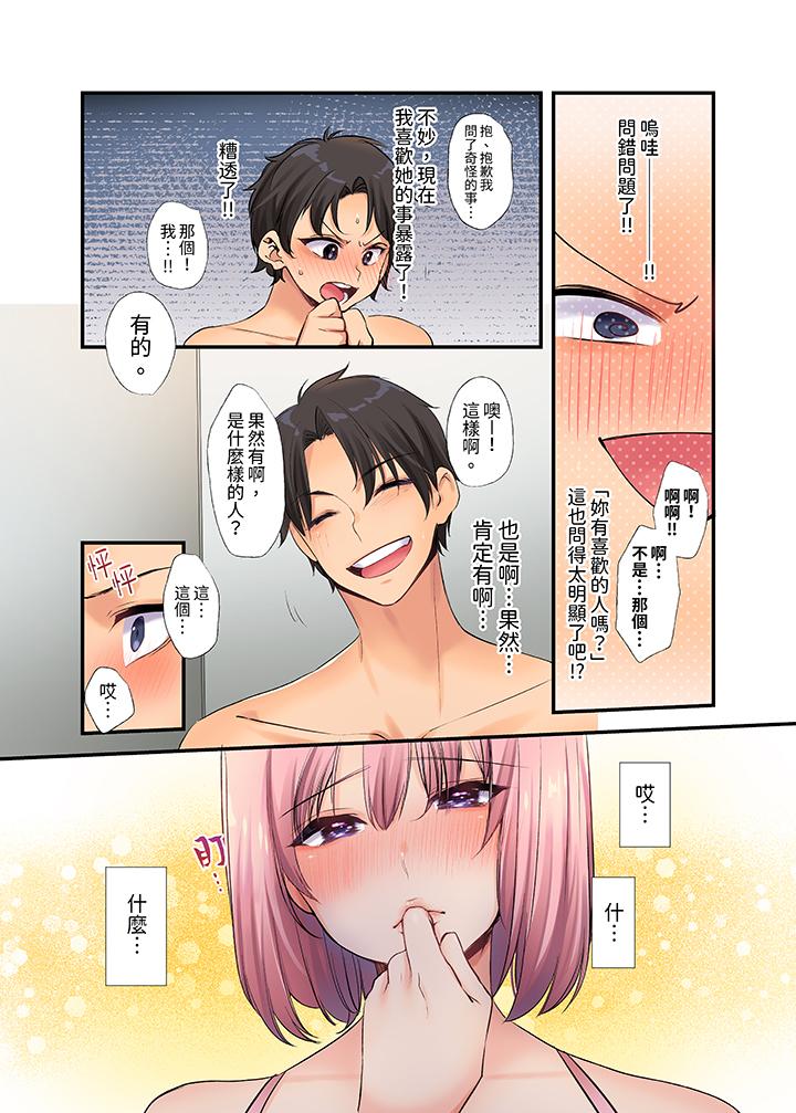 在壁櫥裡和辣妹緊密糾纏…咦，插進去了！？～都怪學長的那個太大，人家要高潮了啦！ 第5話 第8页