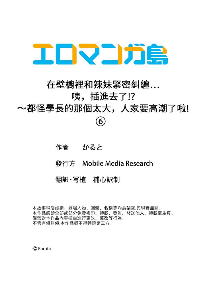 在壁櫥裡和辣妹緊密糾纏…咦，插進去了！？～都怪學長的那個太大，人家要高潮了啦！ 第6話 第14页