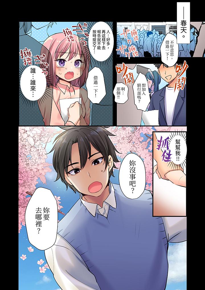 在壁櫥裡和辣妹緊密糾纏…咦，插進去了！？～都怪學長的那個太大，人家要高潮了啦！ 第7話 第3页