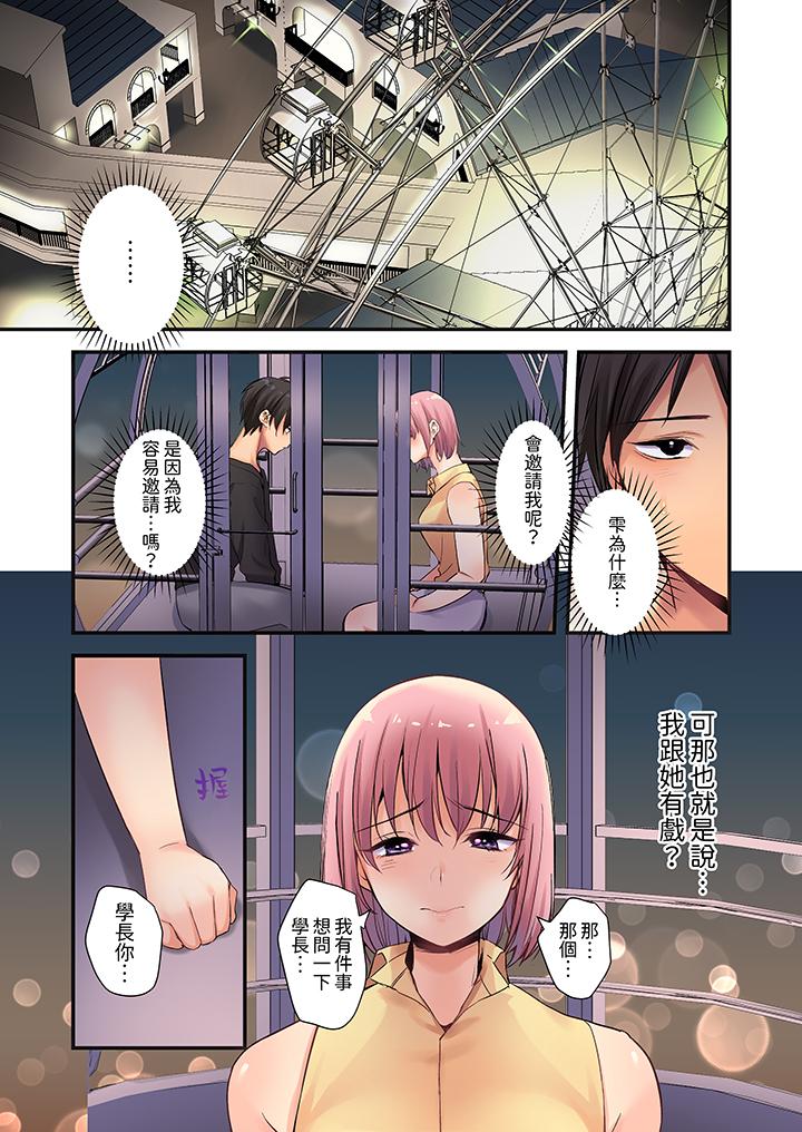 在壁櫥裡和辣妹緊密糾纏…咦，插進去了！？～都怪學長的那個太大，人家要高潮了啦！ 第7話 第8页